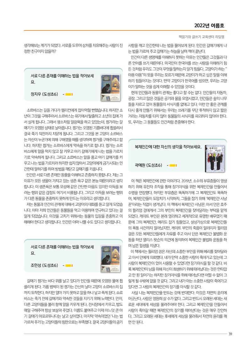 리딩엠 매거진M 2022년 여름호 [역삼] 39페이지