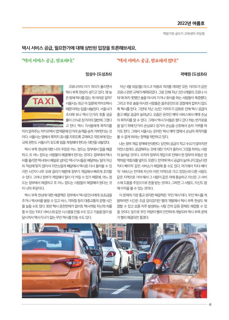 리딩엠 매거진M 2022년 여름호 [역삼] 41페이지
