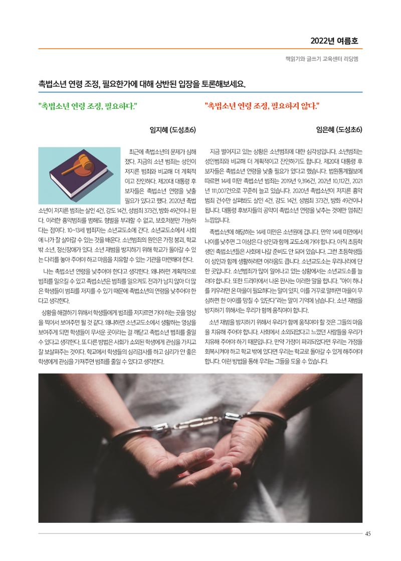 리딩엠 매거진M 2022년 여름호 [역삼] 45페이지