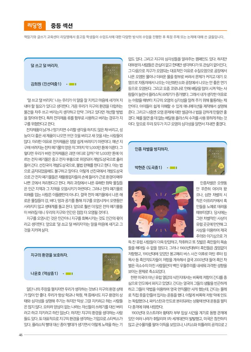 리딩엠 매거진M 2022년 여름호 [역삼] 46페이지