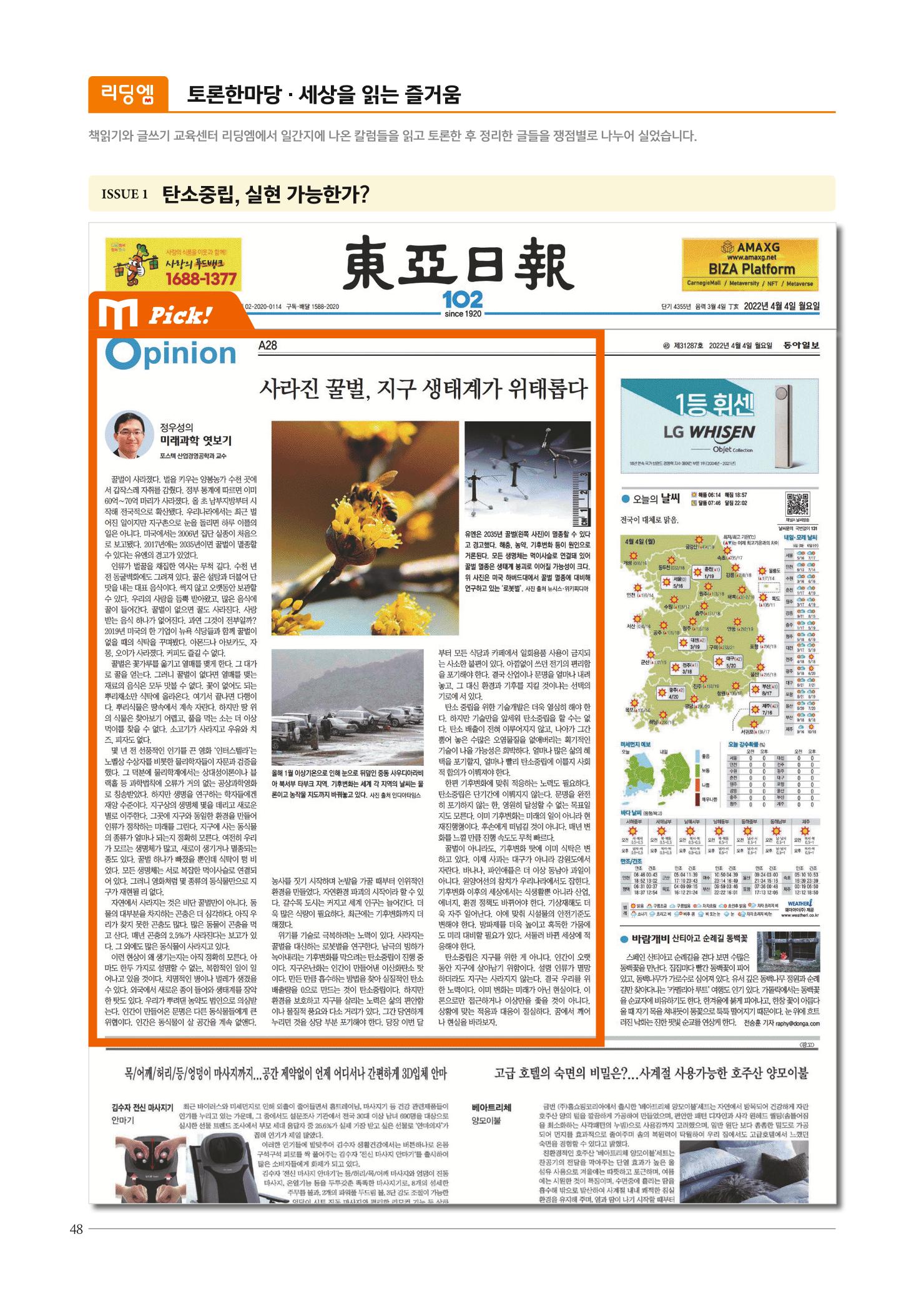 리딩엠 매거진M 2022년 여름호 [역삼] 48페이지