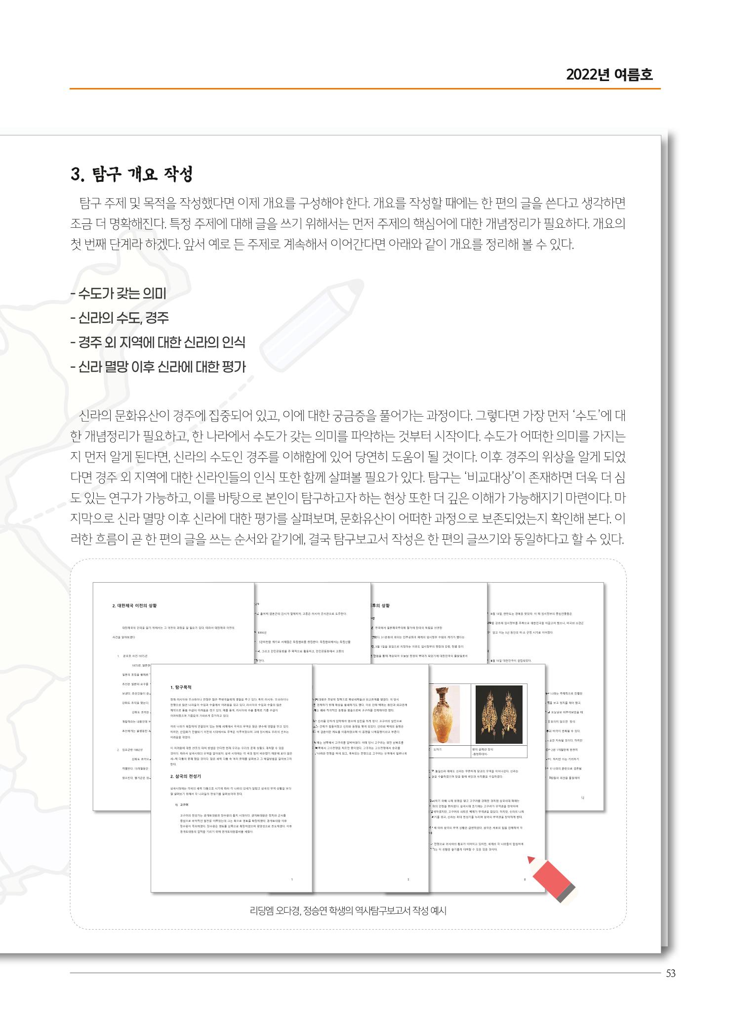 리딩엠 매거진M 2022년 여름호 [역삼] 53페이지