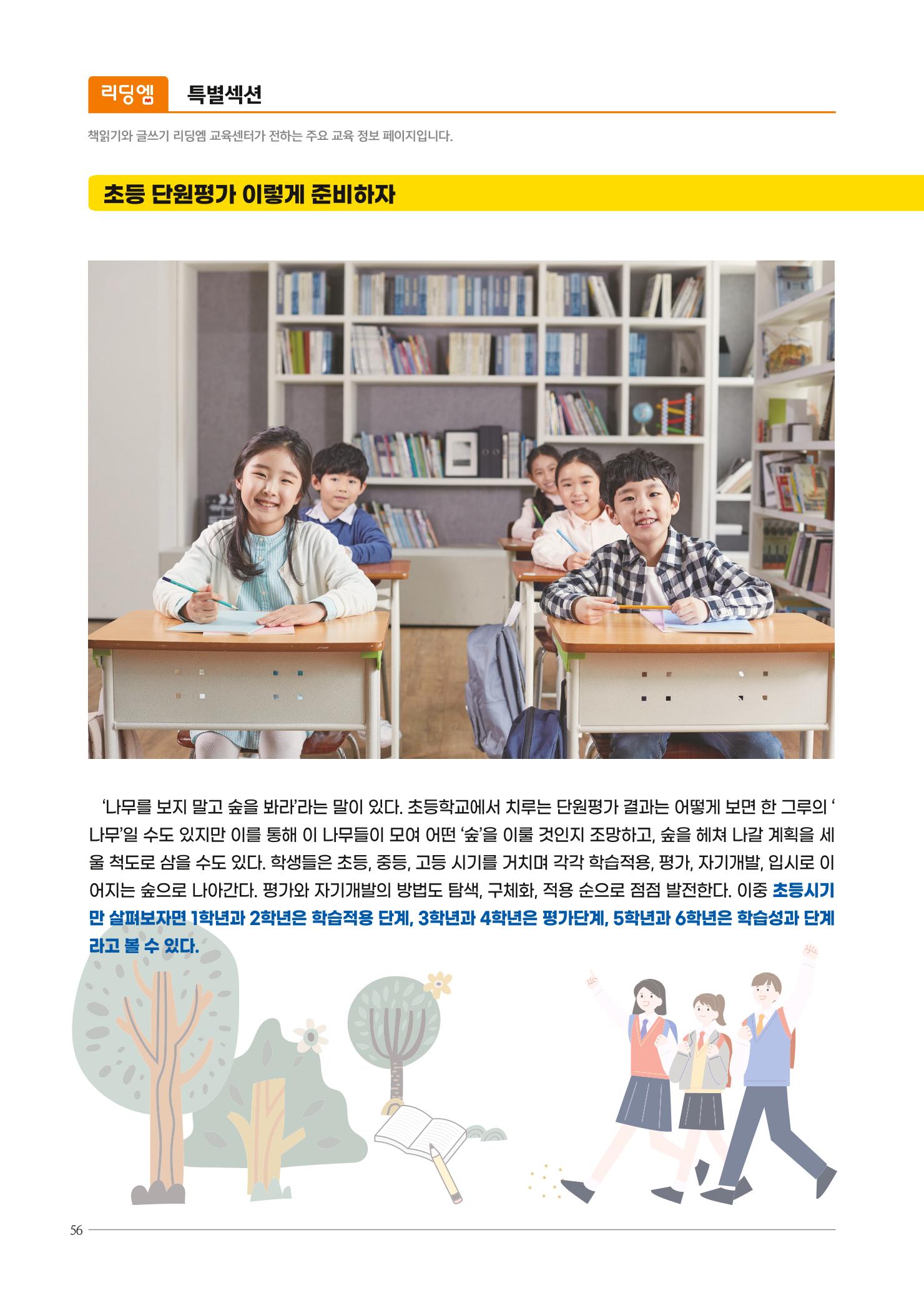 리딩엠 매거진M 2022년 여름호 [역삼] 56페이지