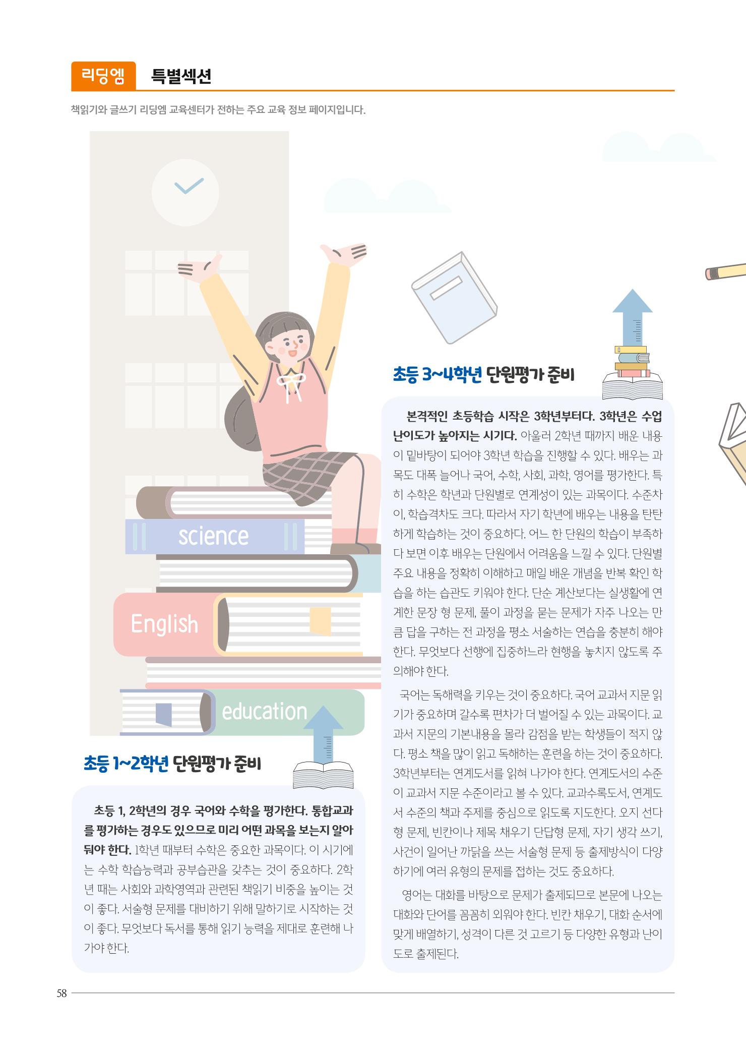리딩엠 매거진M 2022년 여름호 [역삼] 58페이지