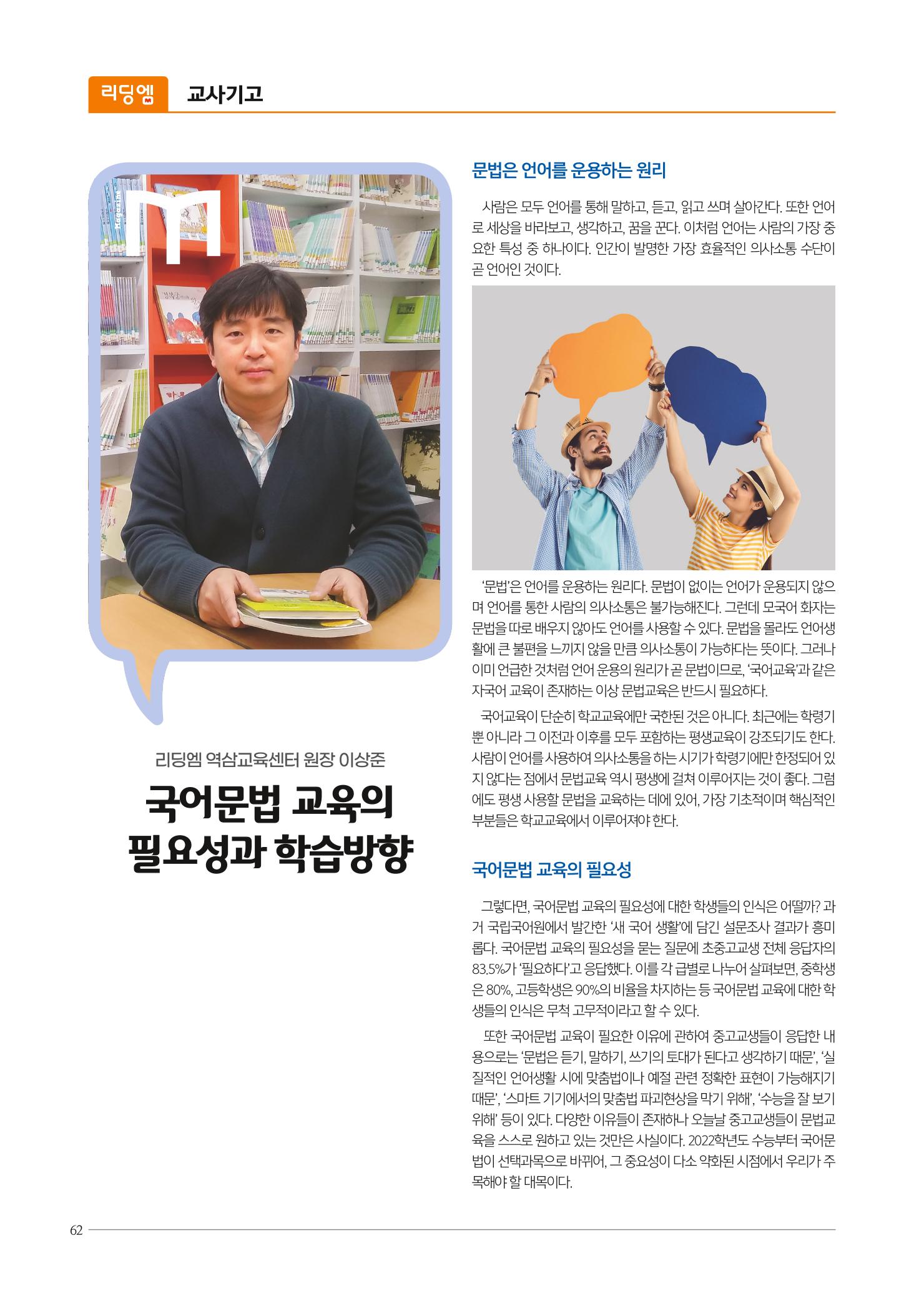 리딩엠 매거진M 2022년 여름호 [역삼] 62페이지