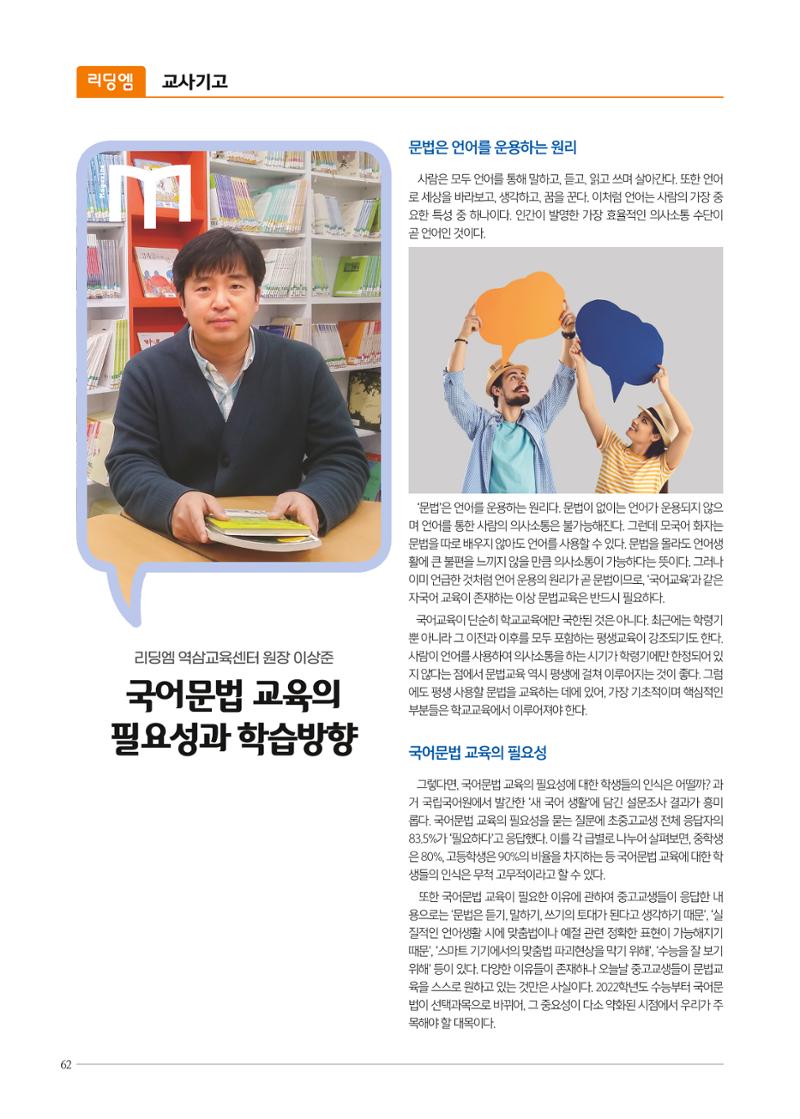리딩엠 매거진M 2022년 여름호 [역삼] 62페이지