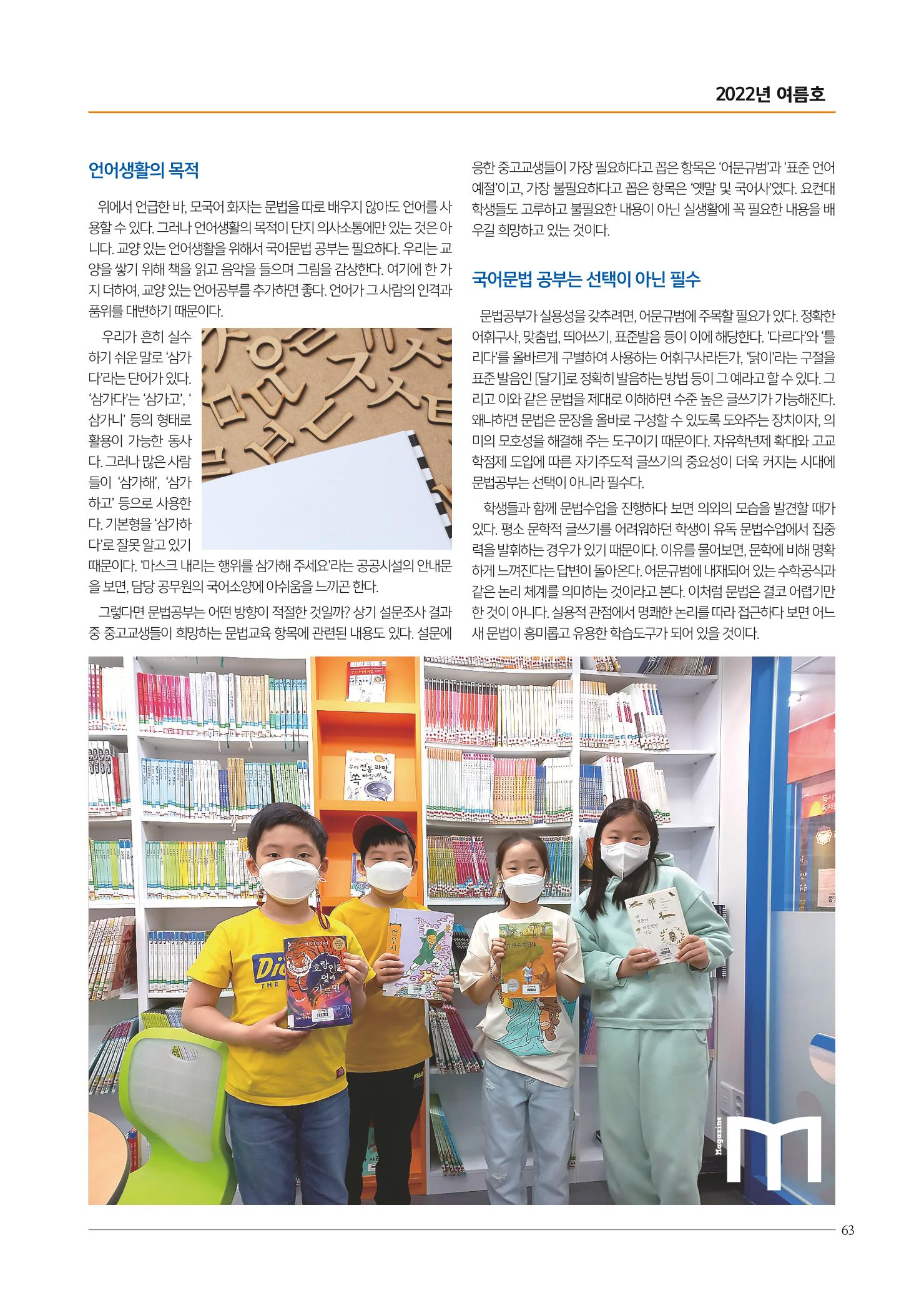 리딩엠 매거진M 2022년 여름호 [역삼] 63페이지