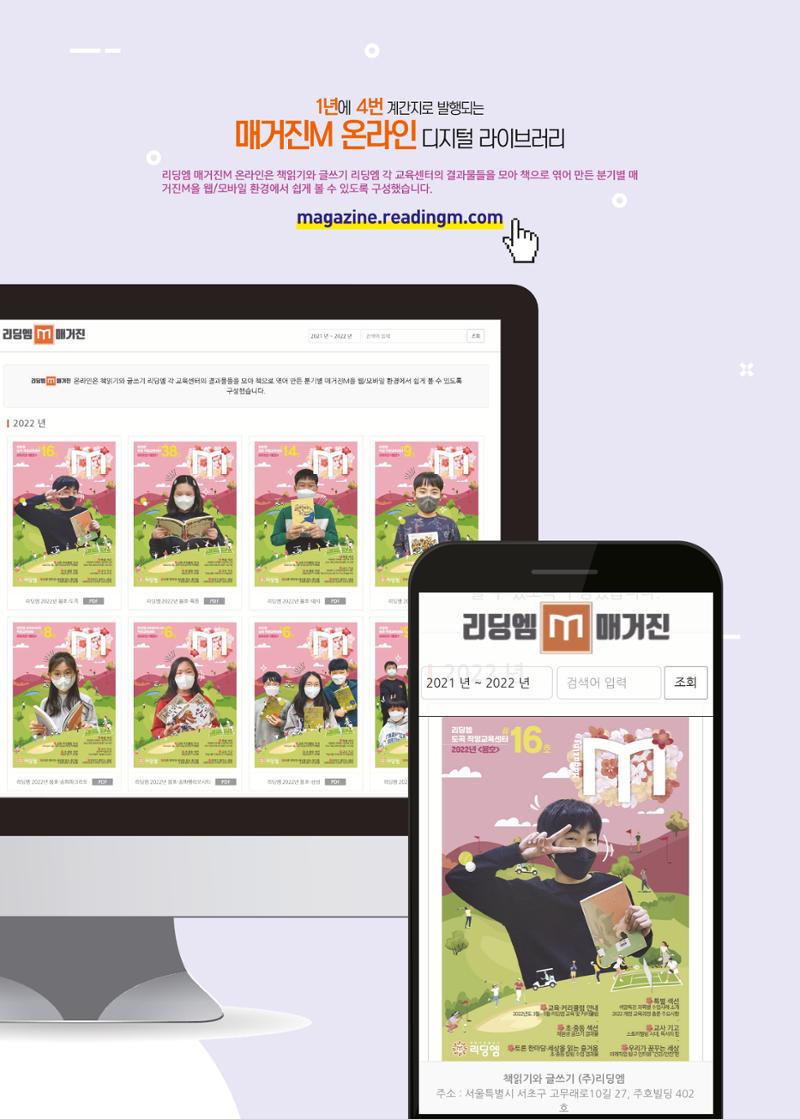리딩엠 매거진M 2022년 여름호 [역삼] 64페이지