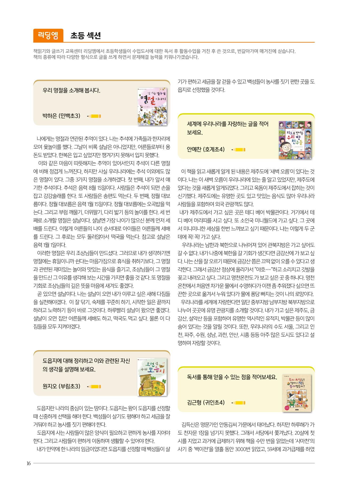 리딩엠 매거진M 2022년 여름호 [평촌] 16페이지
