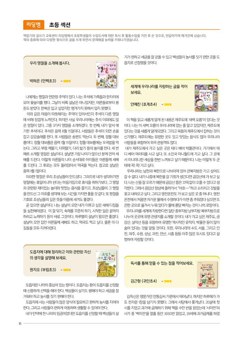 리딩엠 매거진M 2022년 여름호 [평촌] 16페이지
