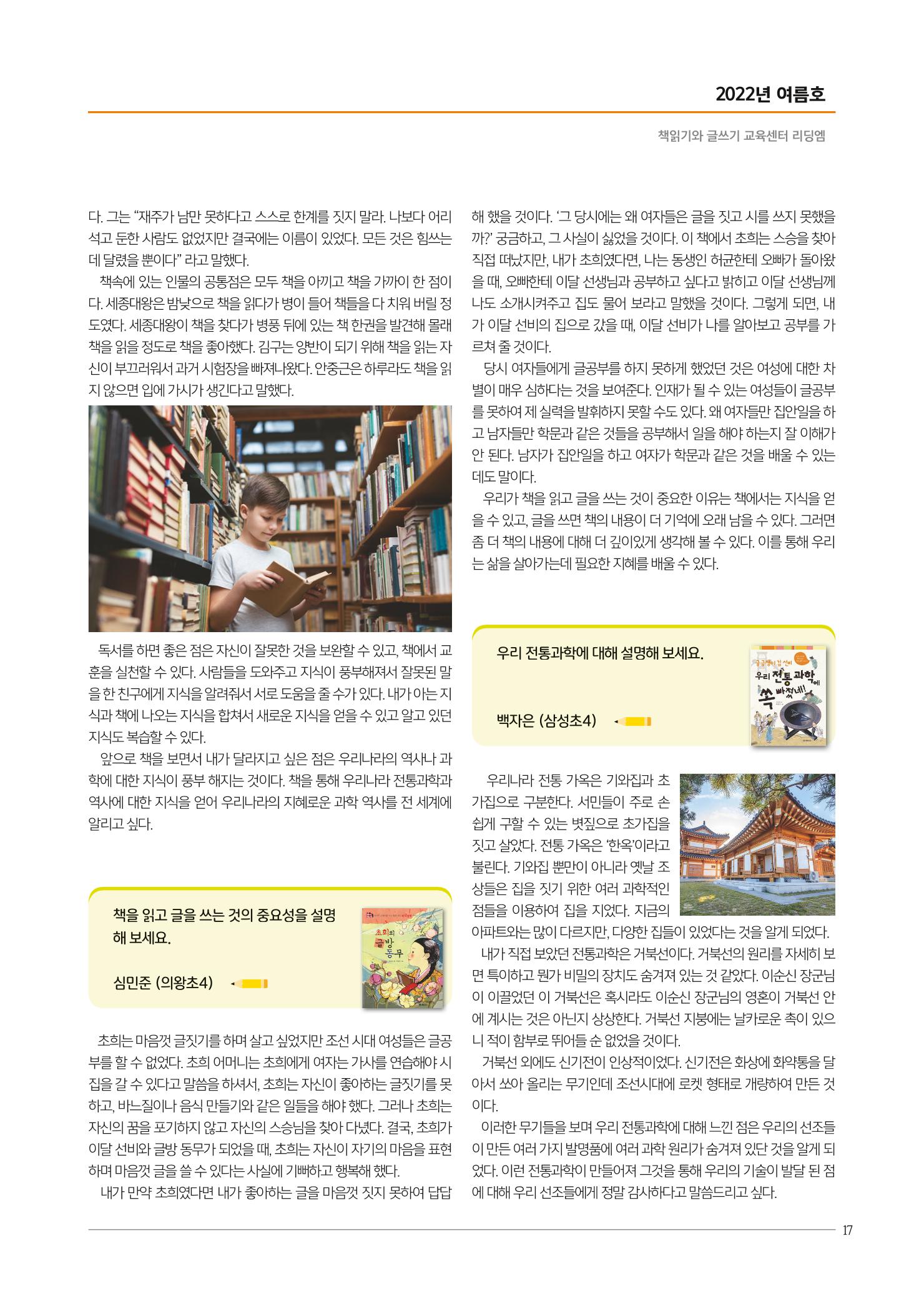 리딩엠 매거진M 2022년 여름호 [평촌] 17페이지