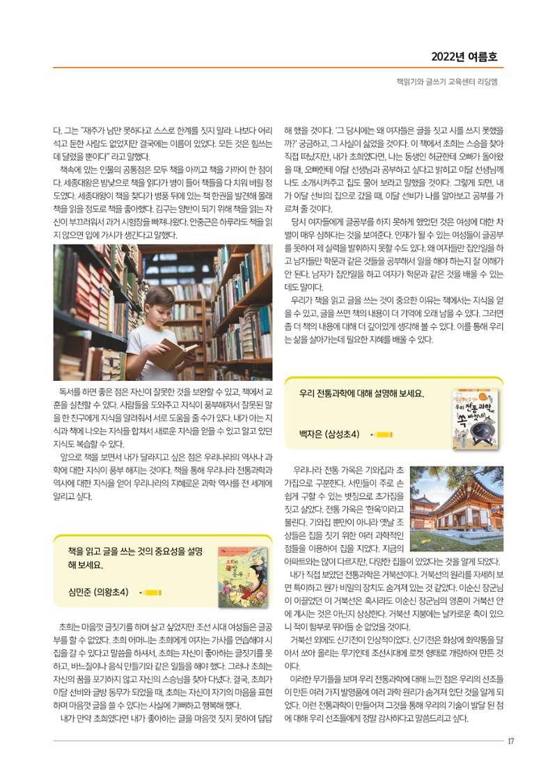 리딩엠 매거진M 2022년 여름호 [평촌] 17페이지