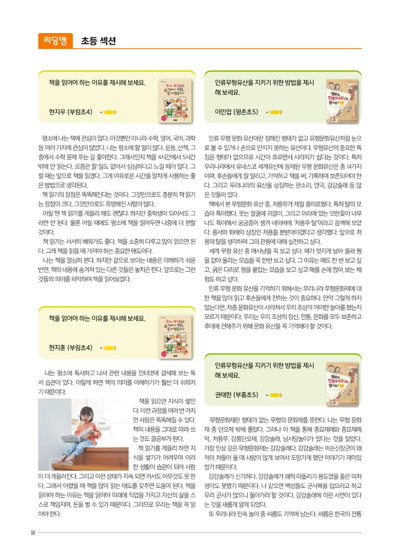 리딩엠 매거진M 2022년 여름호 [평촌] 18페이지