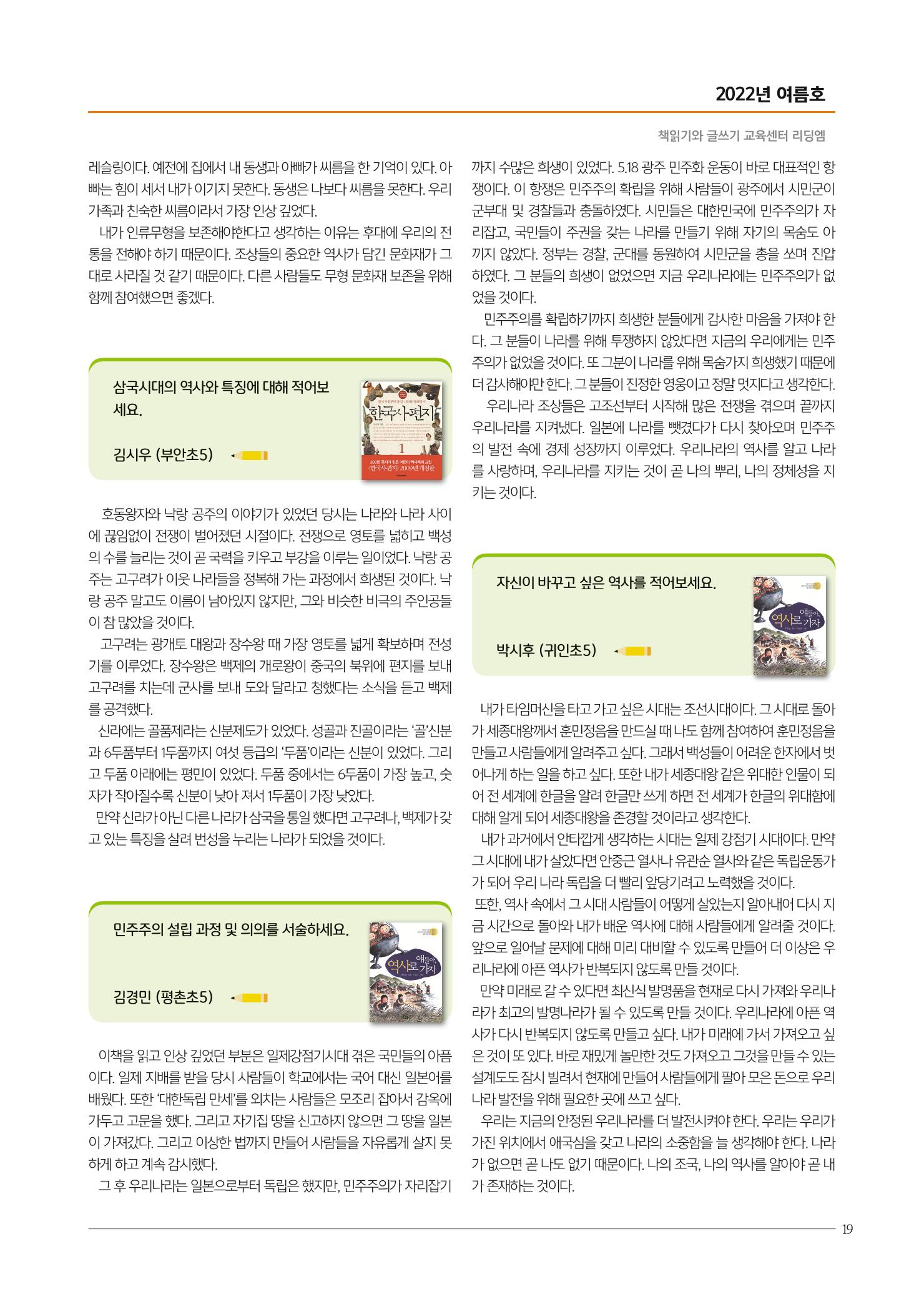 리딩엠 매거진M 2022년 여름호 [평촌] 19페이지