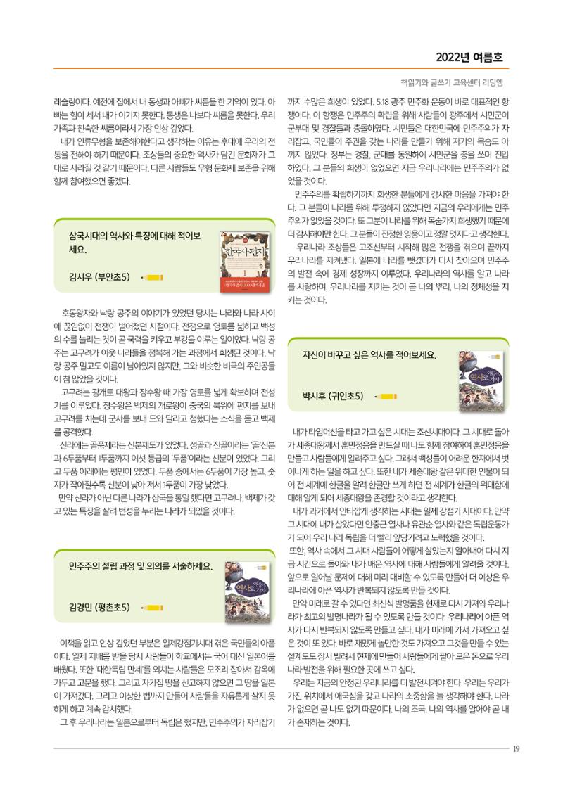 리딩엠 매거진M 2022년 여름호 [평촌] 19페이지