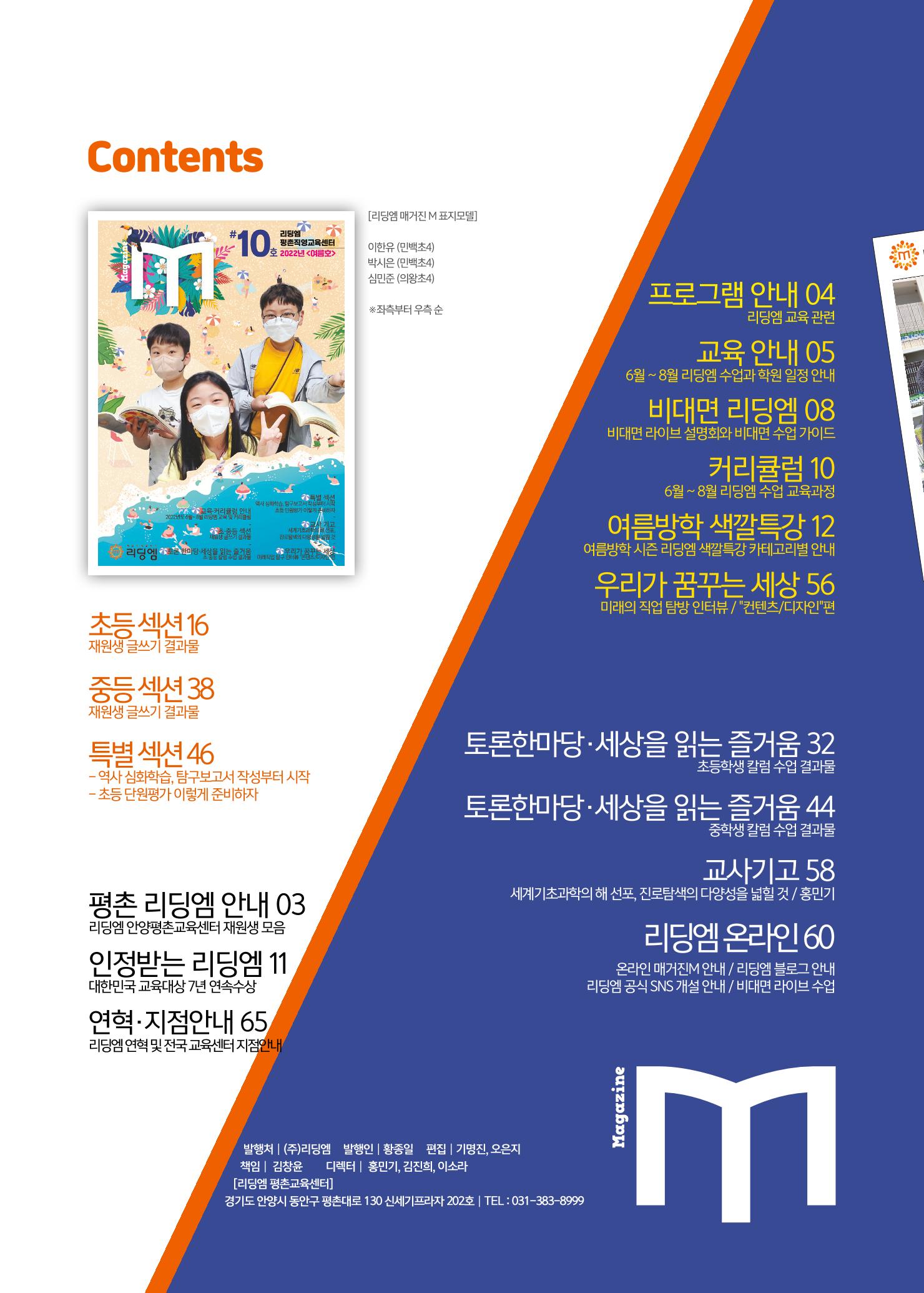 리딩엠 매거진M 2022년 여름호 [평촌] 2페이지