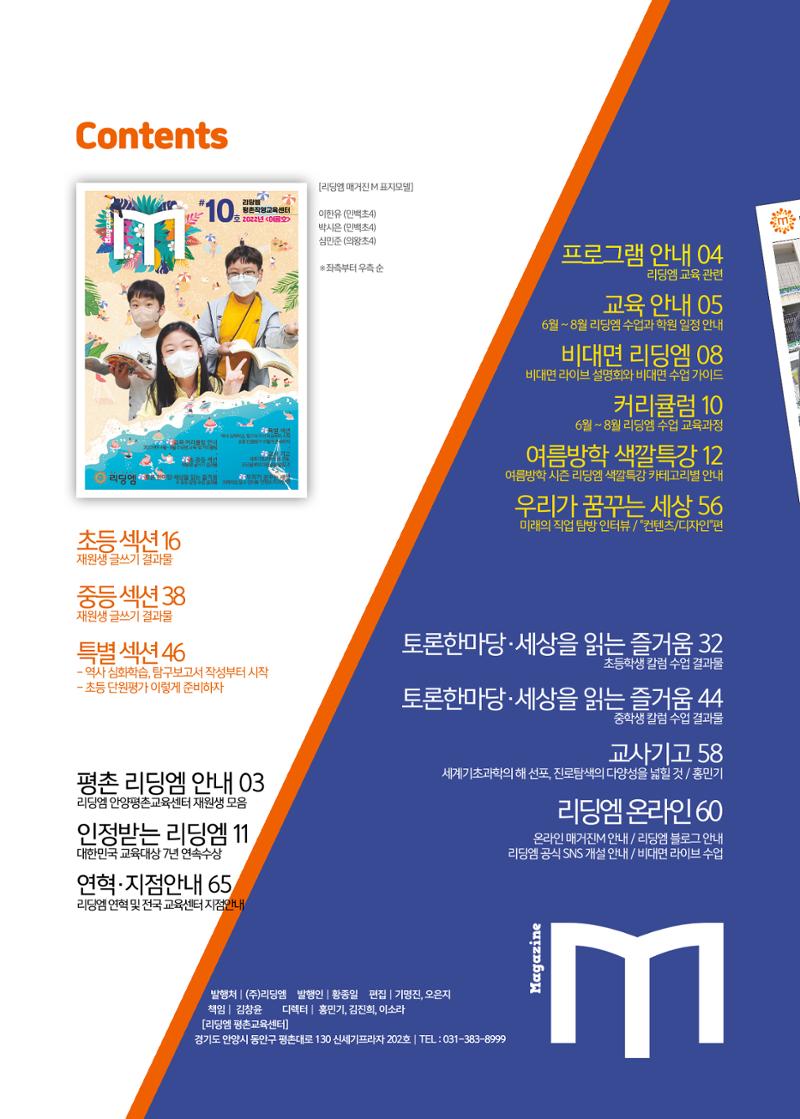 리딩엠 매거진M 2022년 여름호 [평촌] 2페이지