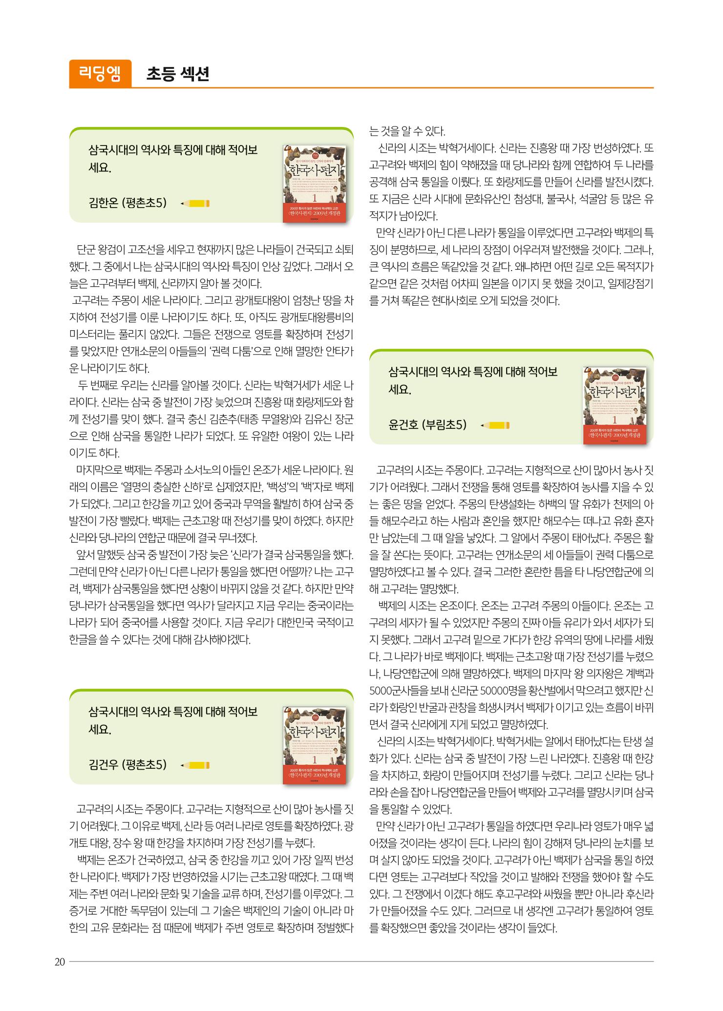 리딩엠 매거진M 2022년 여름호 [평촌] 20페이지
