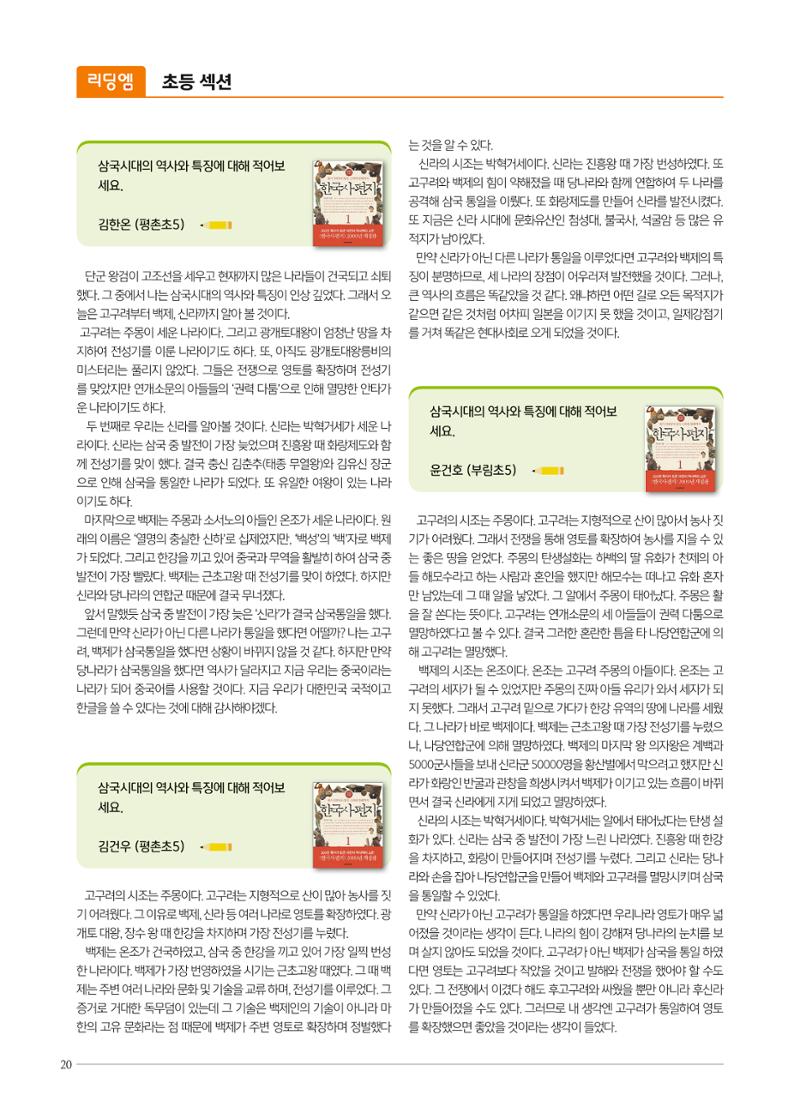 리딩엠 매거진M 2022년 여름호 [평촌] 20페이지