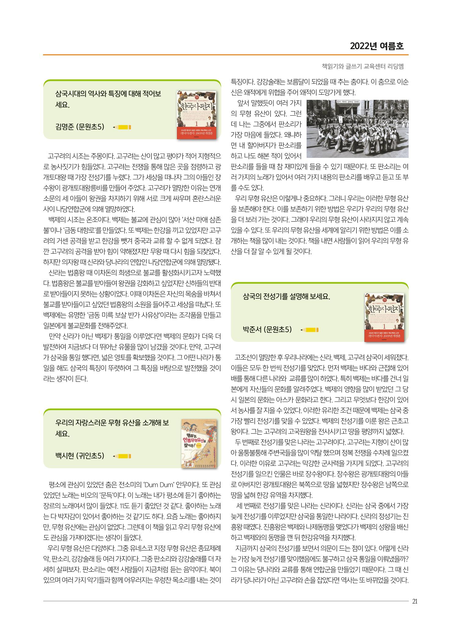 리딩엠 매거진M 2022년 여름호 [평촌] 21페이지