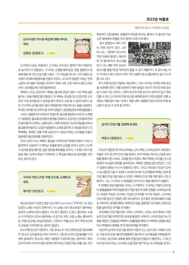 리딩엠 매거진M 2022년 여름호 [평촌] 21페이지