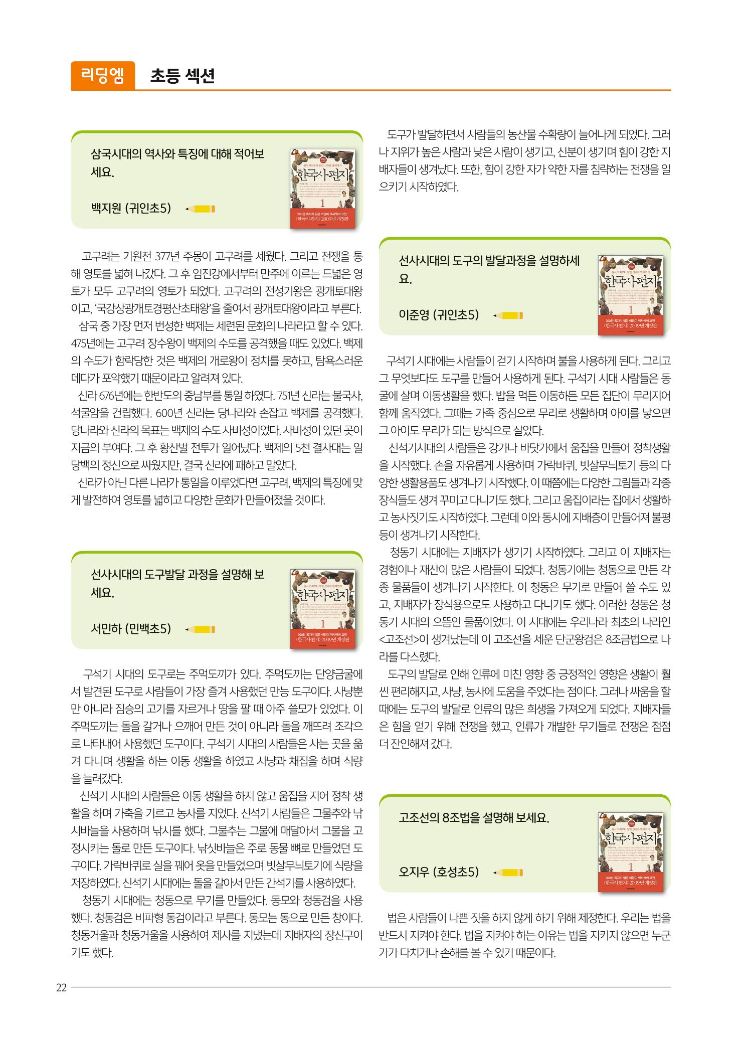 리딩엠 매거진M 2022년 여름호 [평촌] 22페이지