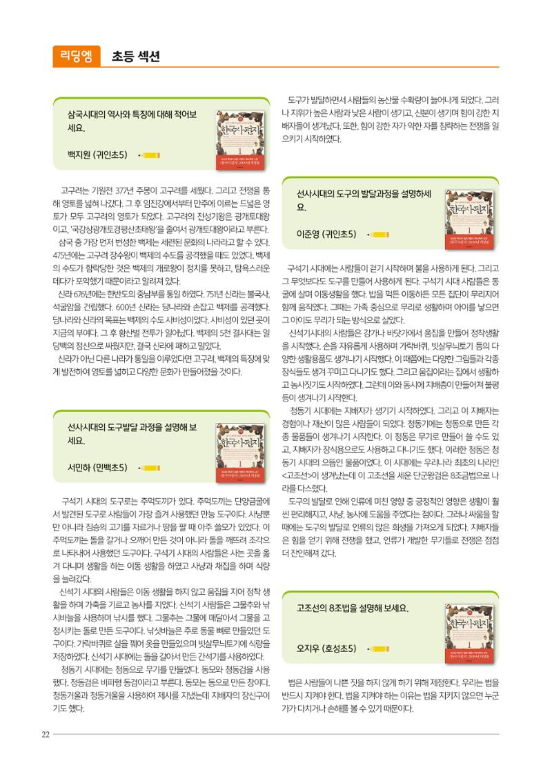 리딩엠 매거진M 2022년 여름호 [평촌] 22페이지