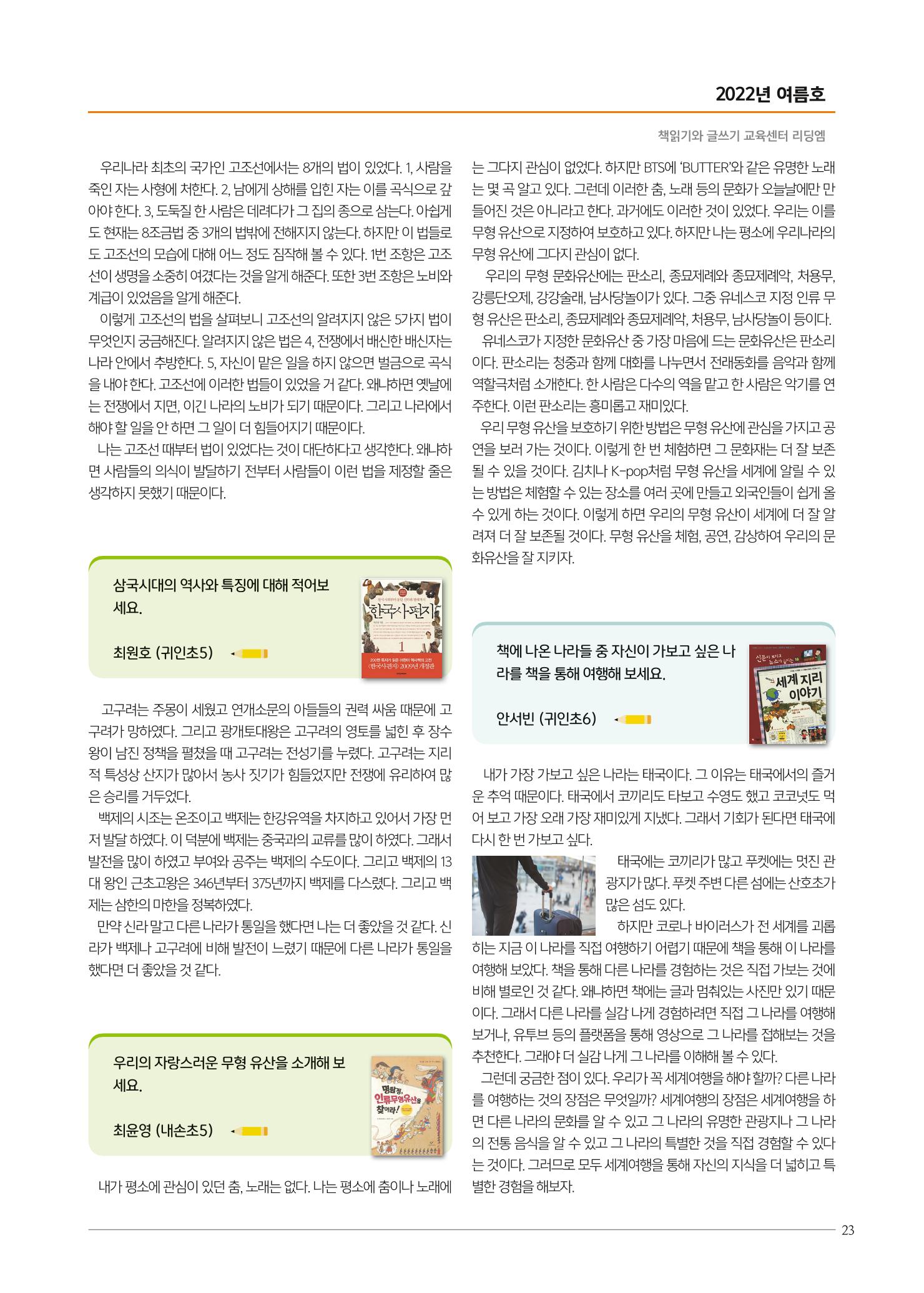 리딩엠 매거진M 2022년 여름호 [평촌] 23페이지