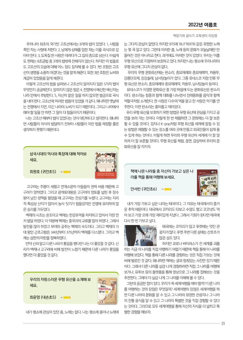 리딩엠 매거진M 2022년 여름호 [평촌] 23페이지