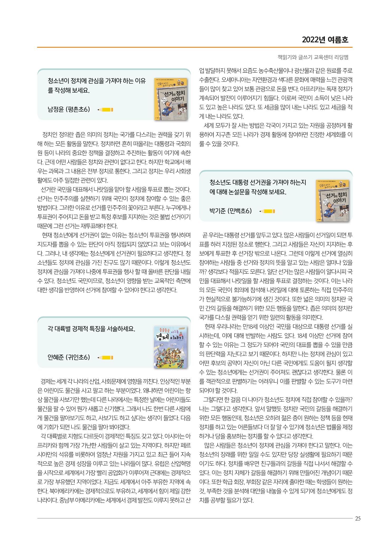 리딩엠 매거진M 2022년 여름호 [평촌] 25페이지