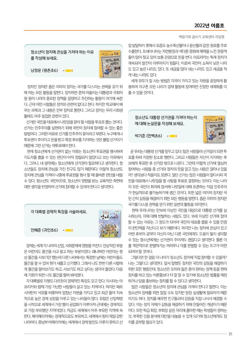 리딩엠 매거진M 2022년 여름호 [평촌] 25페이지