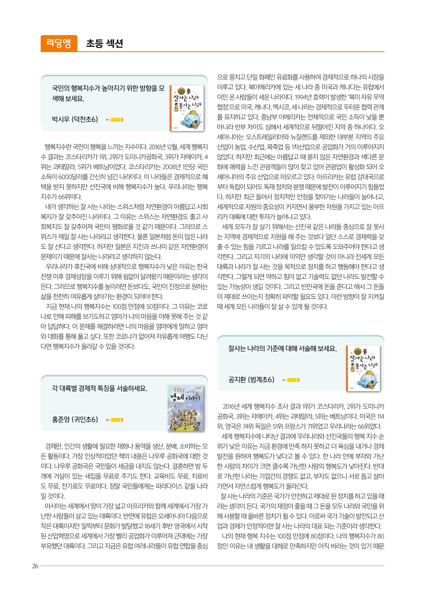 리딩엠 매거진M 2022년 여름호 [평촌] 26페이지