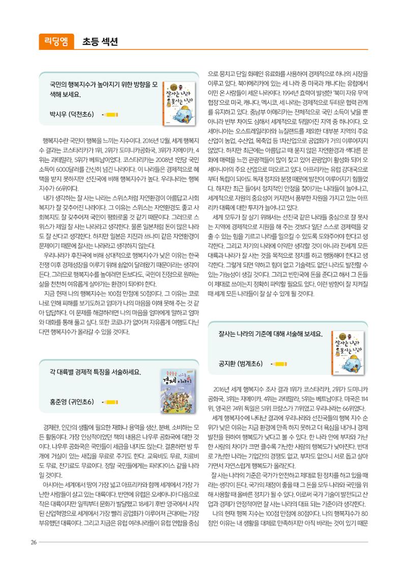 리딩엠 매거진M 2022년 여름호 [평촌] 26페이지