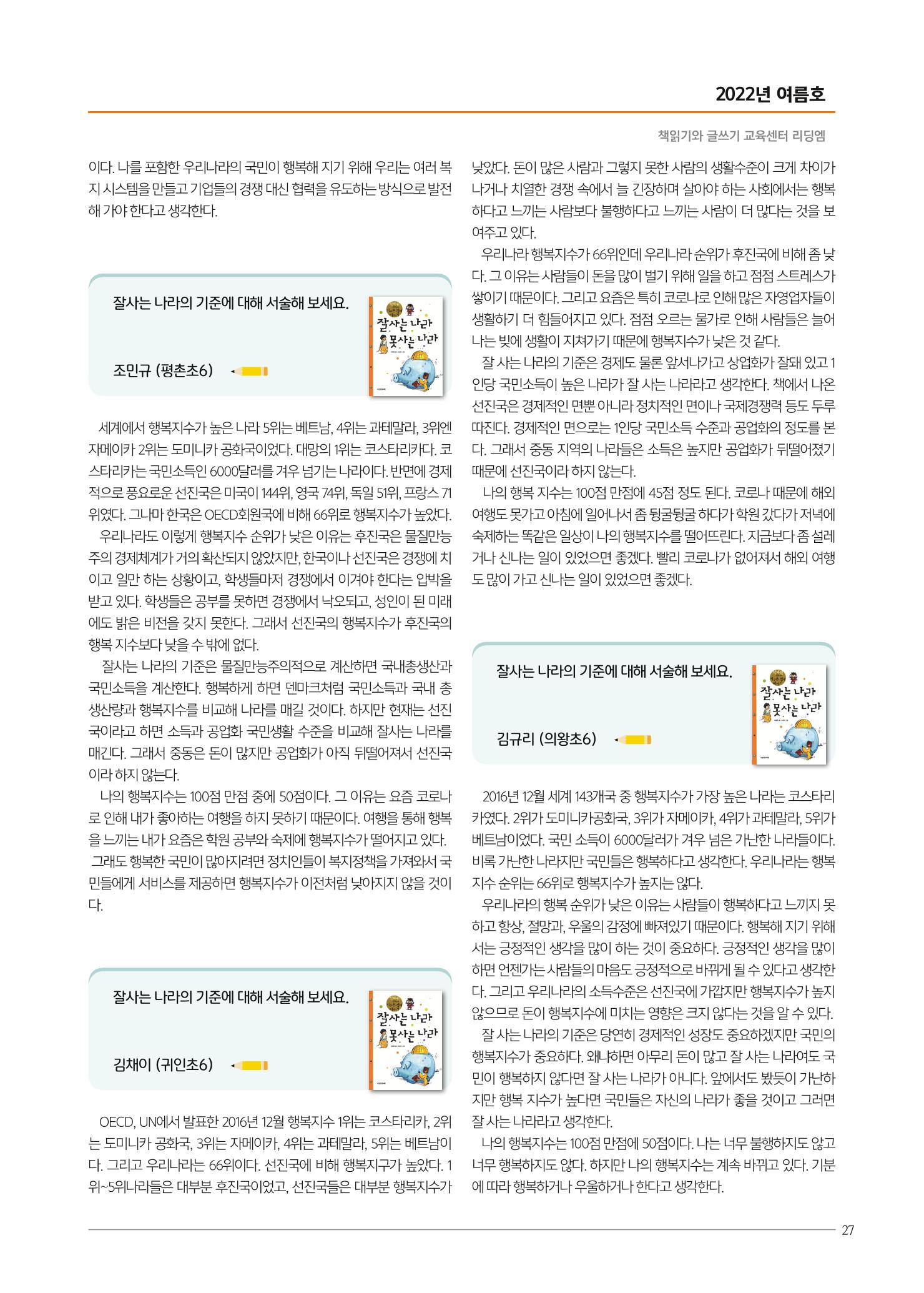 리딩엠 매거진M 2022년 여름호 [평촌] 27페이지