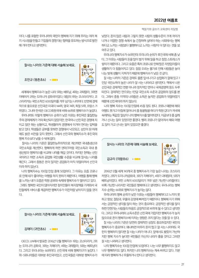 리딩엠 매거진M 2022년 여름호 [평촌] 27페이지
