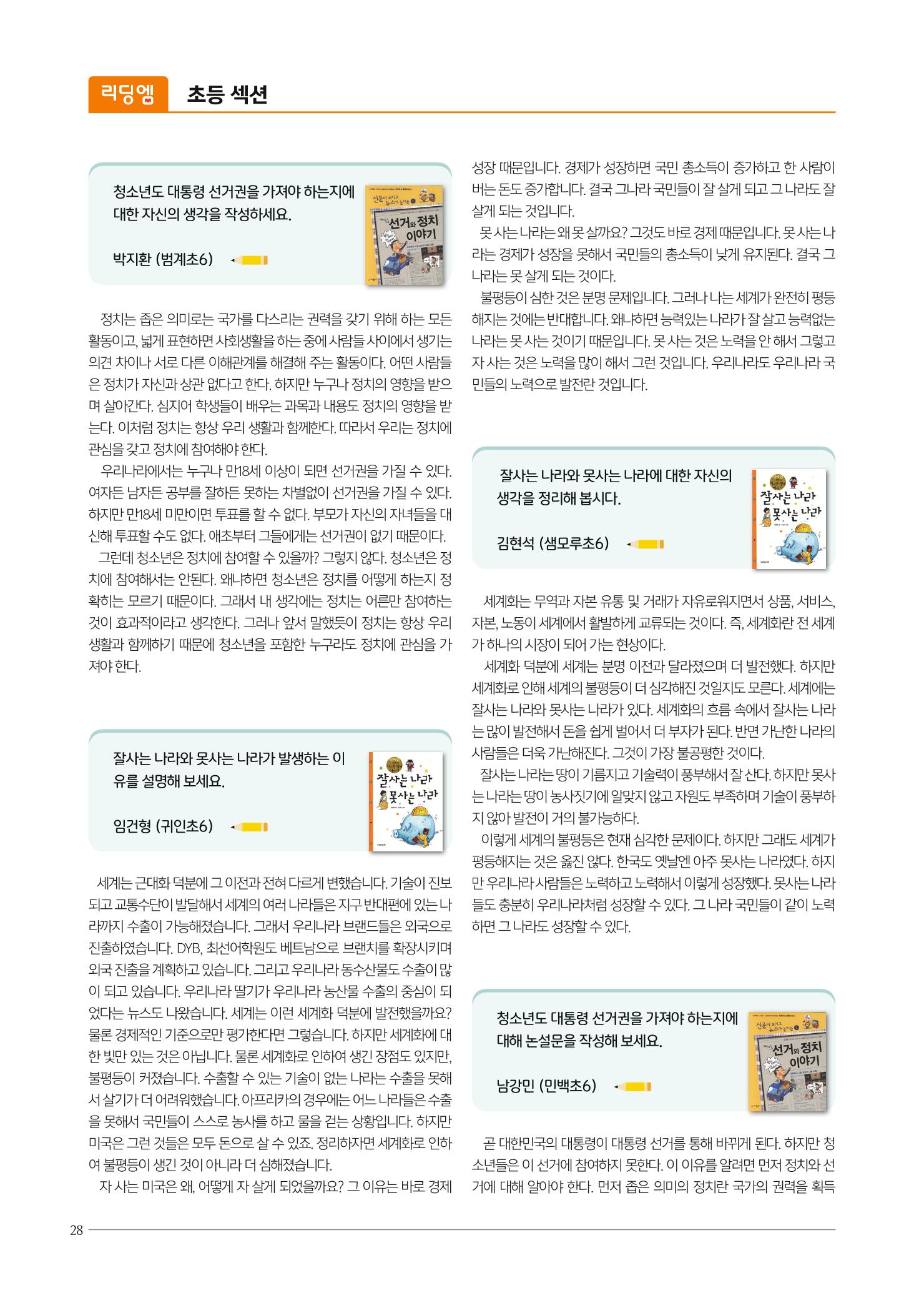 리딩엠 매거진M 2022년 여름호 [평촌] 28페이지