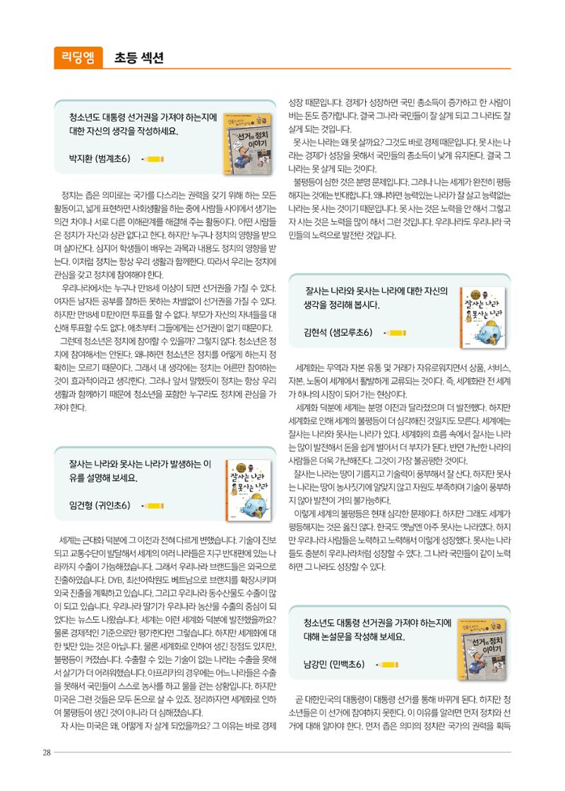 리딩엠 매거진M 2022년 여름호 [평촌] 28페이지