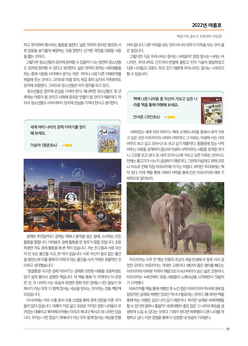 리딩엠 매거진M 2022년 여름호 [평촌] 29페이지
