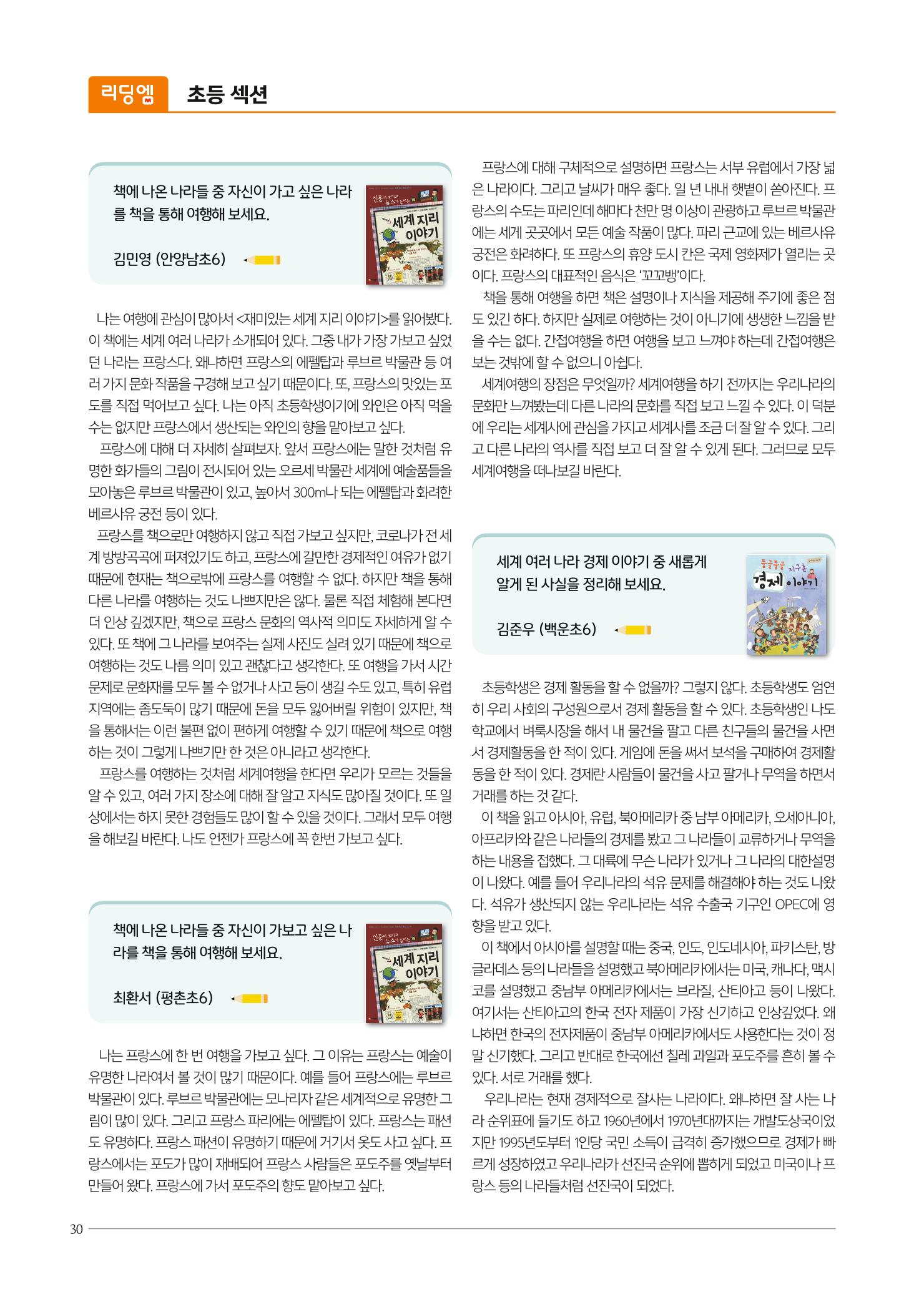 리딩엠 매거진M 2022년 여름호 [평촌] 30페이지
