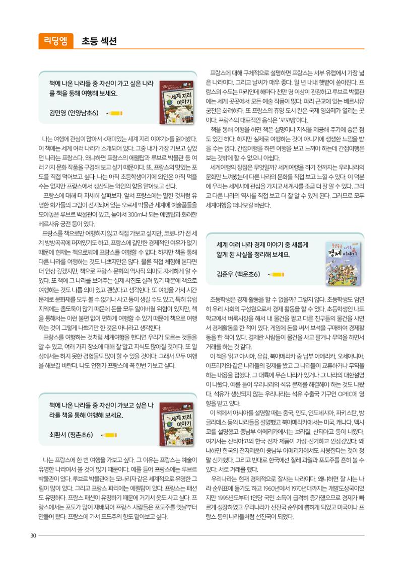 리딩엠 매거진M 2022년 여름호 [평촌] 30페이지