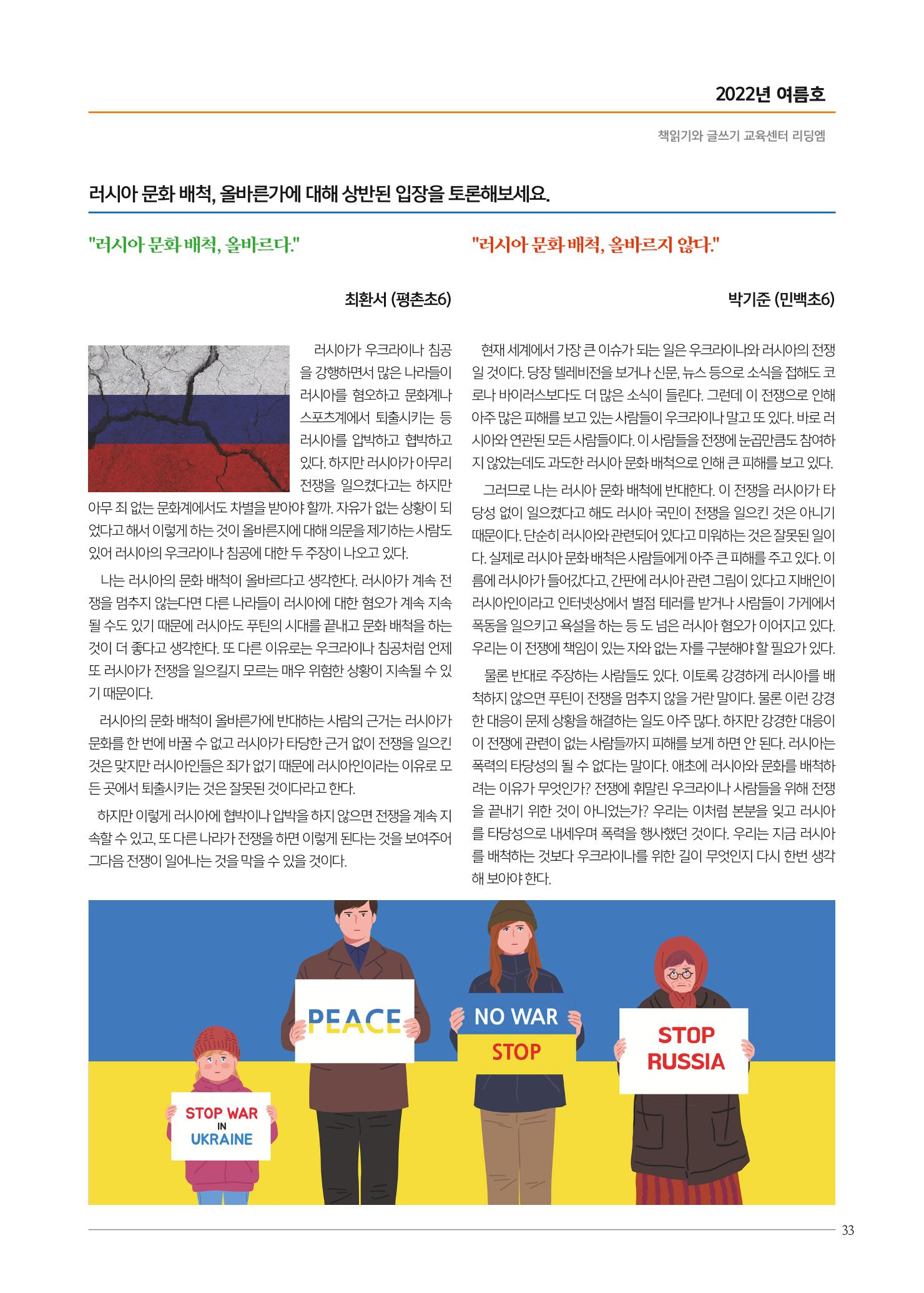 리딩엠 매거진M 2022년 여름호 [평촌] 33페이지