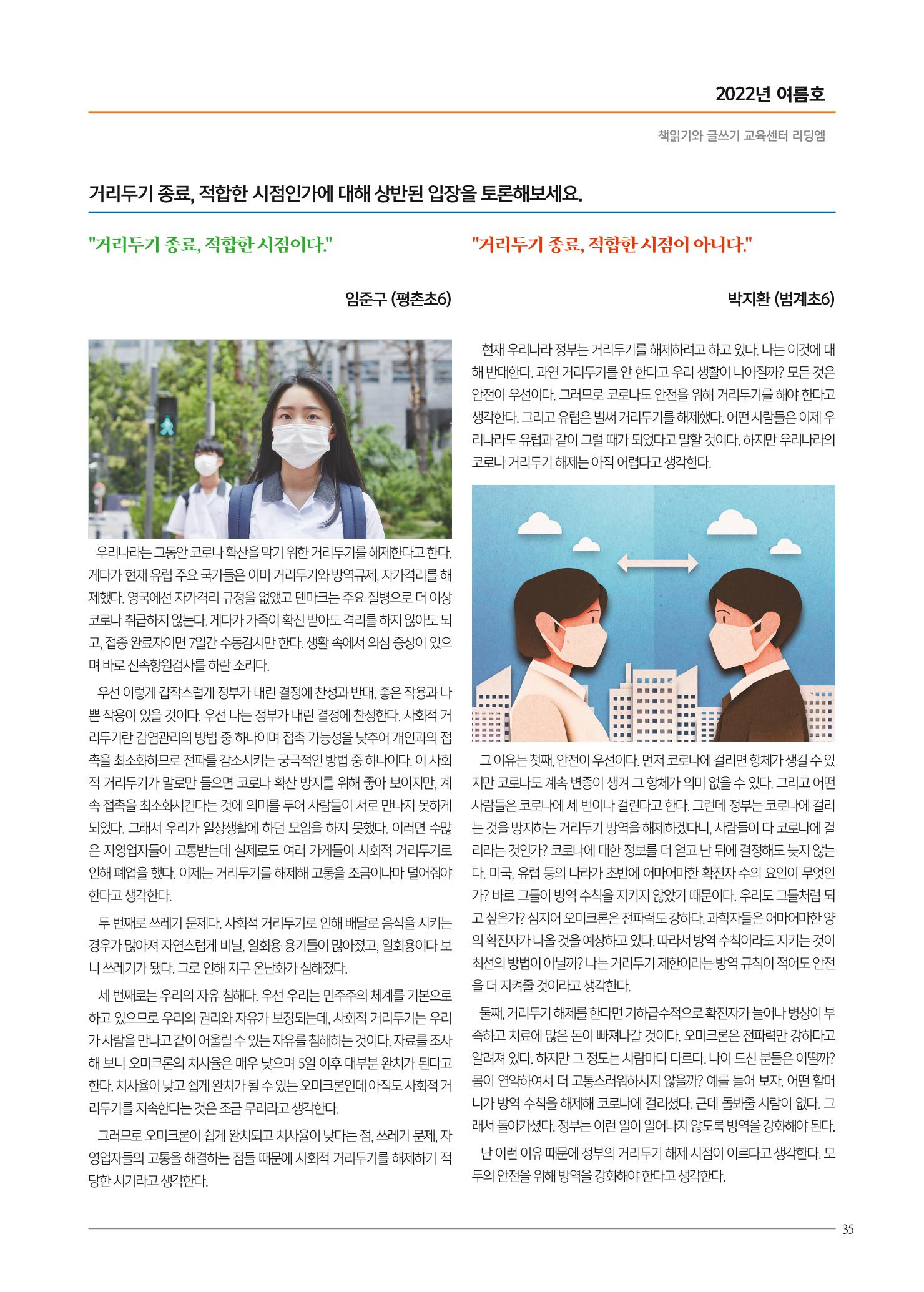리딩엠 매거진M 2022년 여름호 [평촌] 35페이지