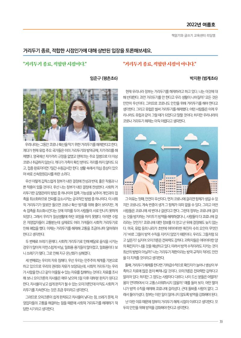 리딩엠 매거진M 2022년 여름호 [평촌] 35페이지