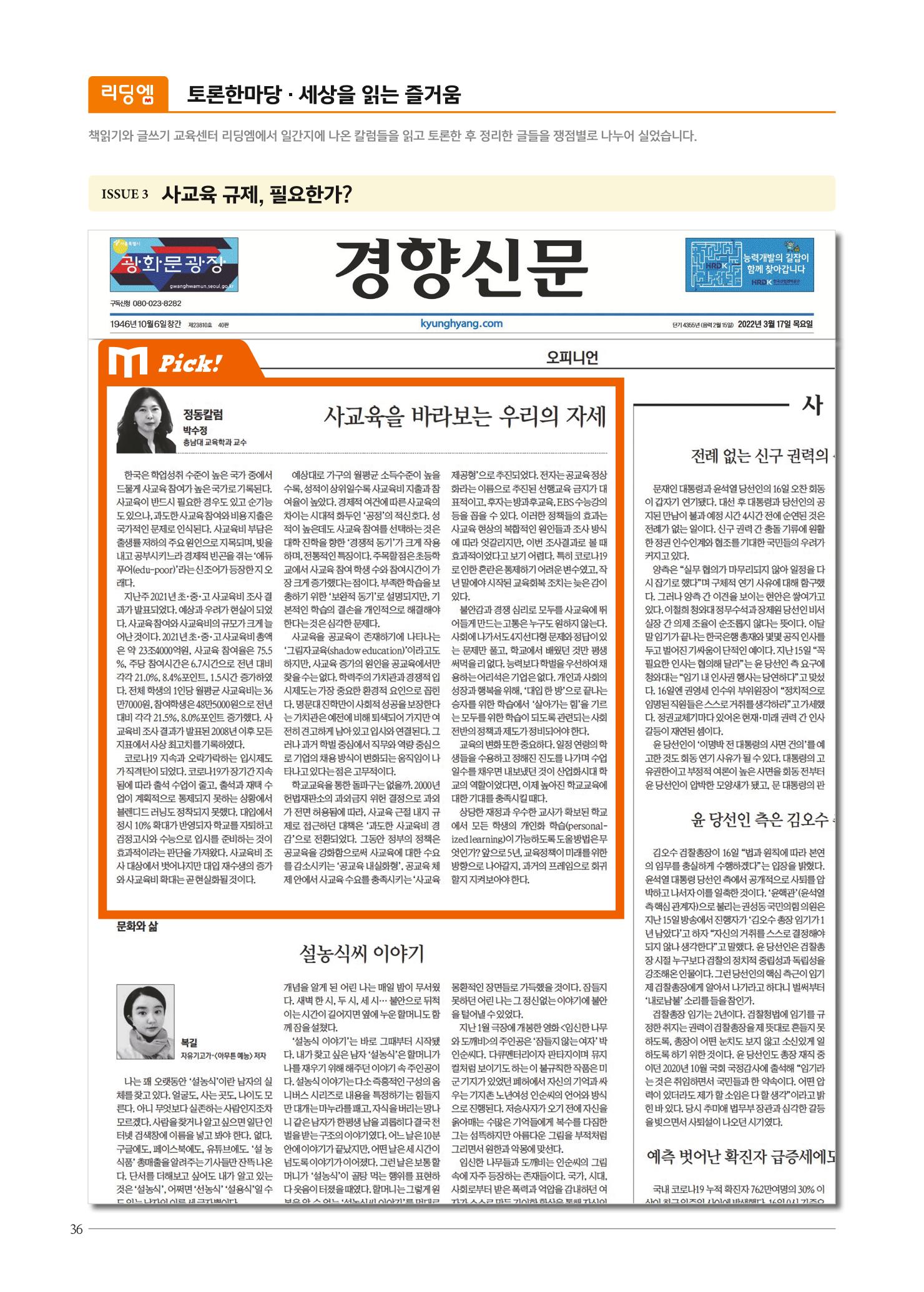리딩엠 매거진M 2022년 여름호 [평촌] 36페이지