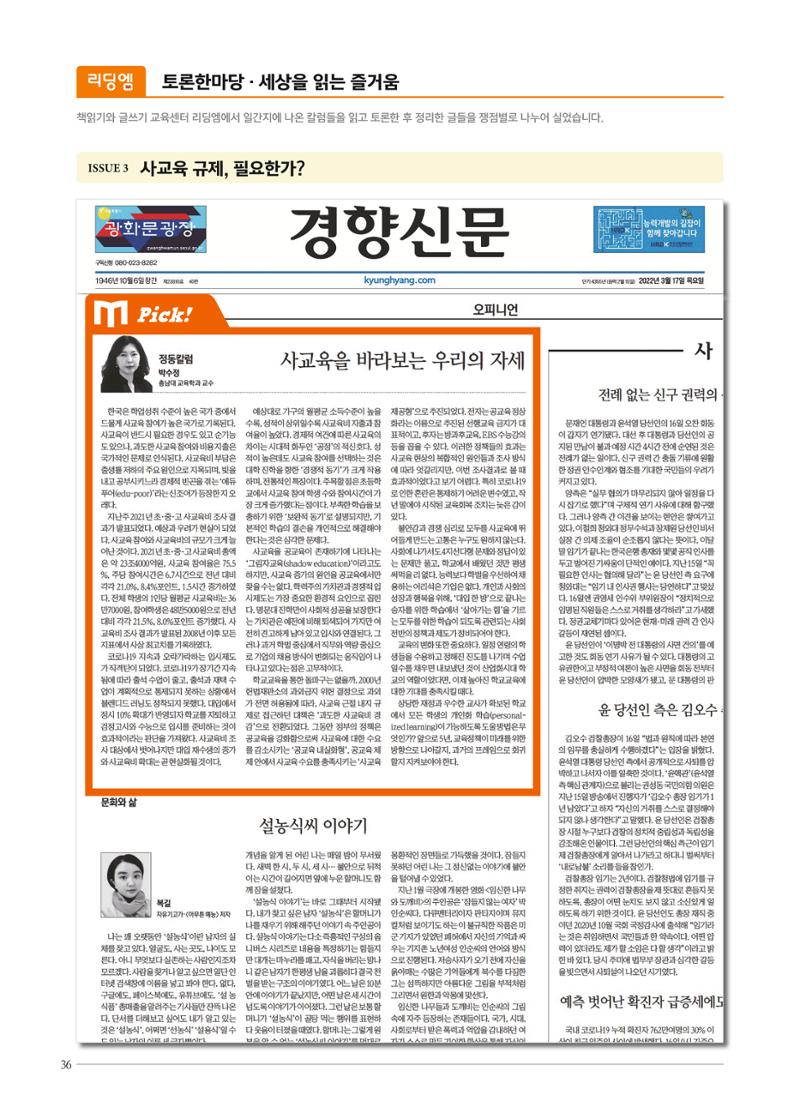 리딩엠 매거진M 2022년 여름호 [평촌] 36페이지