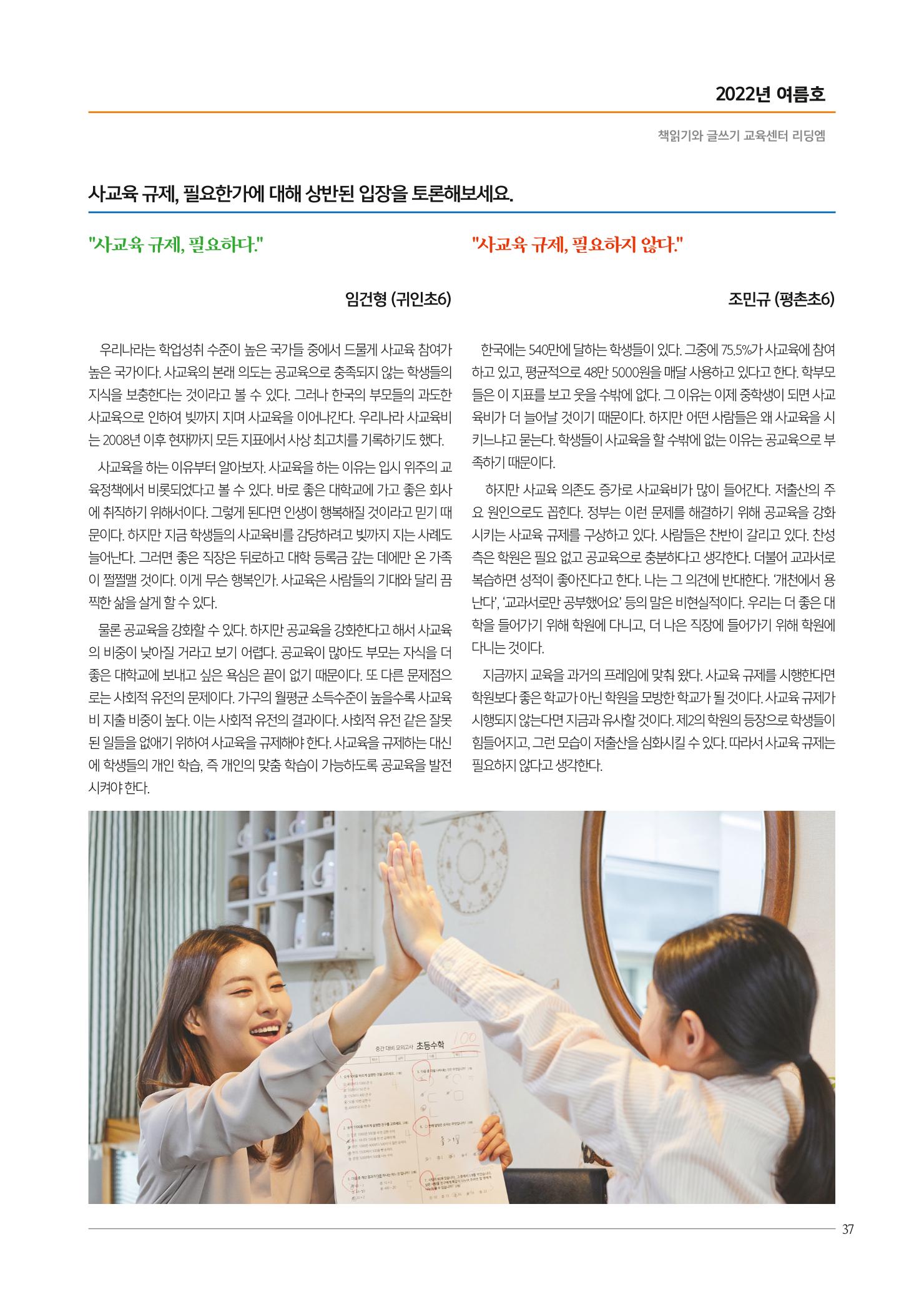 리딩엠 매거진M 2022년 여름호 [평촌] 37페이지