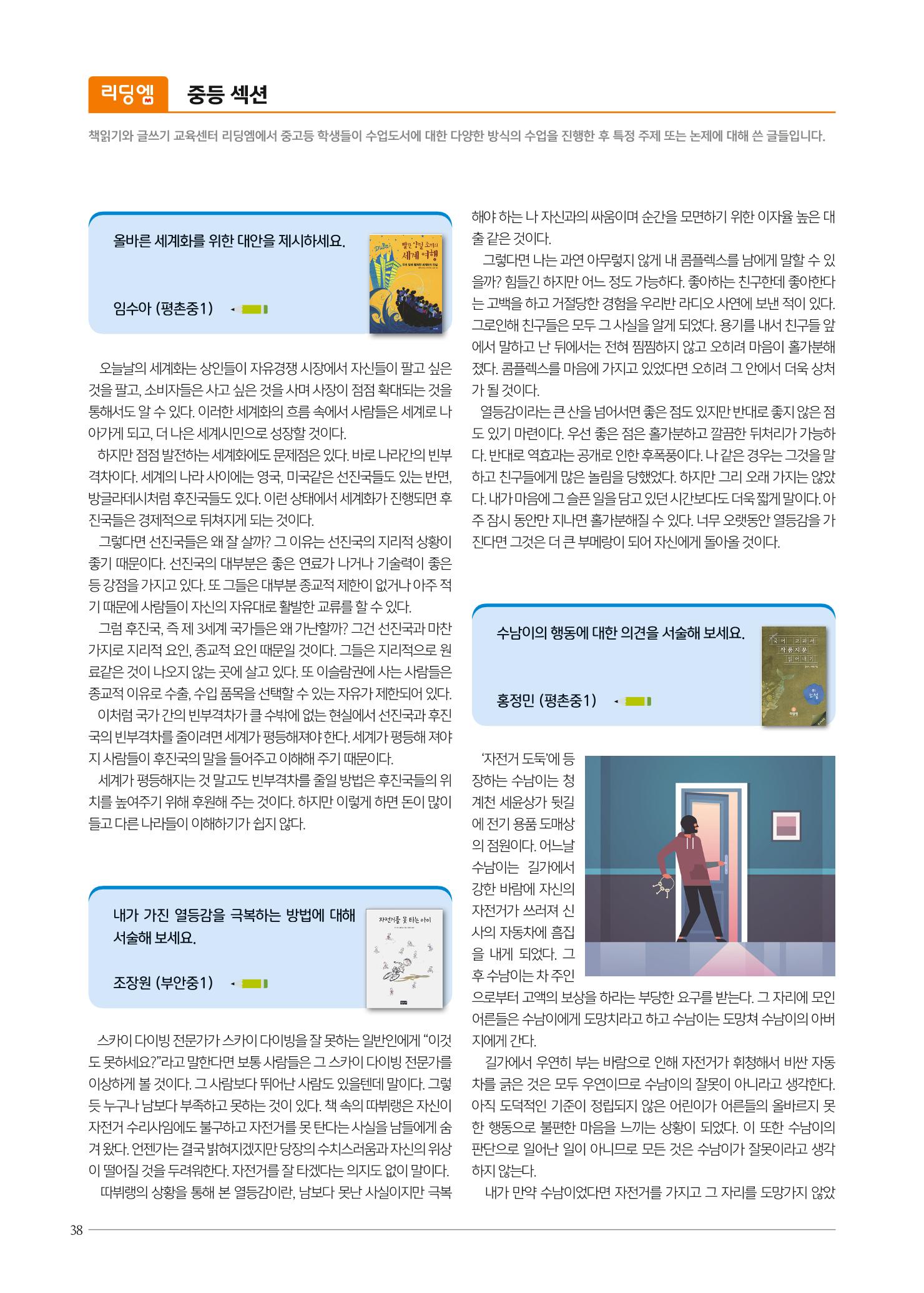 리딩엠 매거진M 2022년 여름호 [평촌] 38페이지