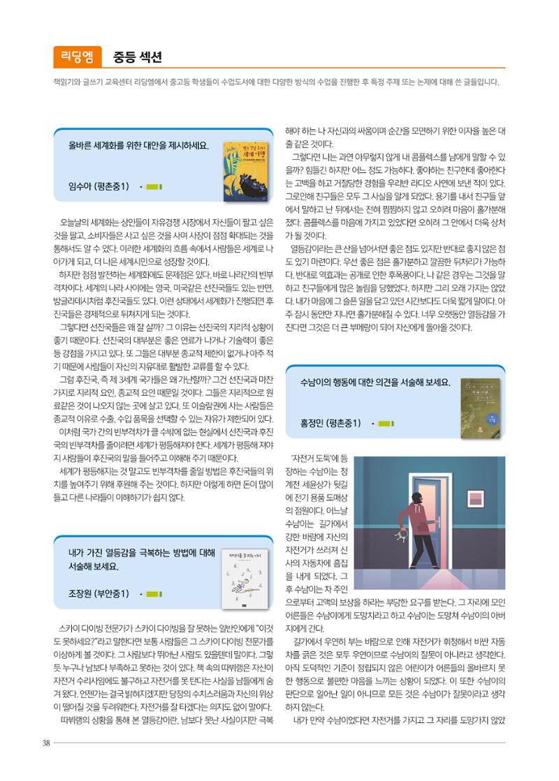 리딩엠 매거진M 2022년 여름호 [평촌] 38페이지