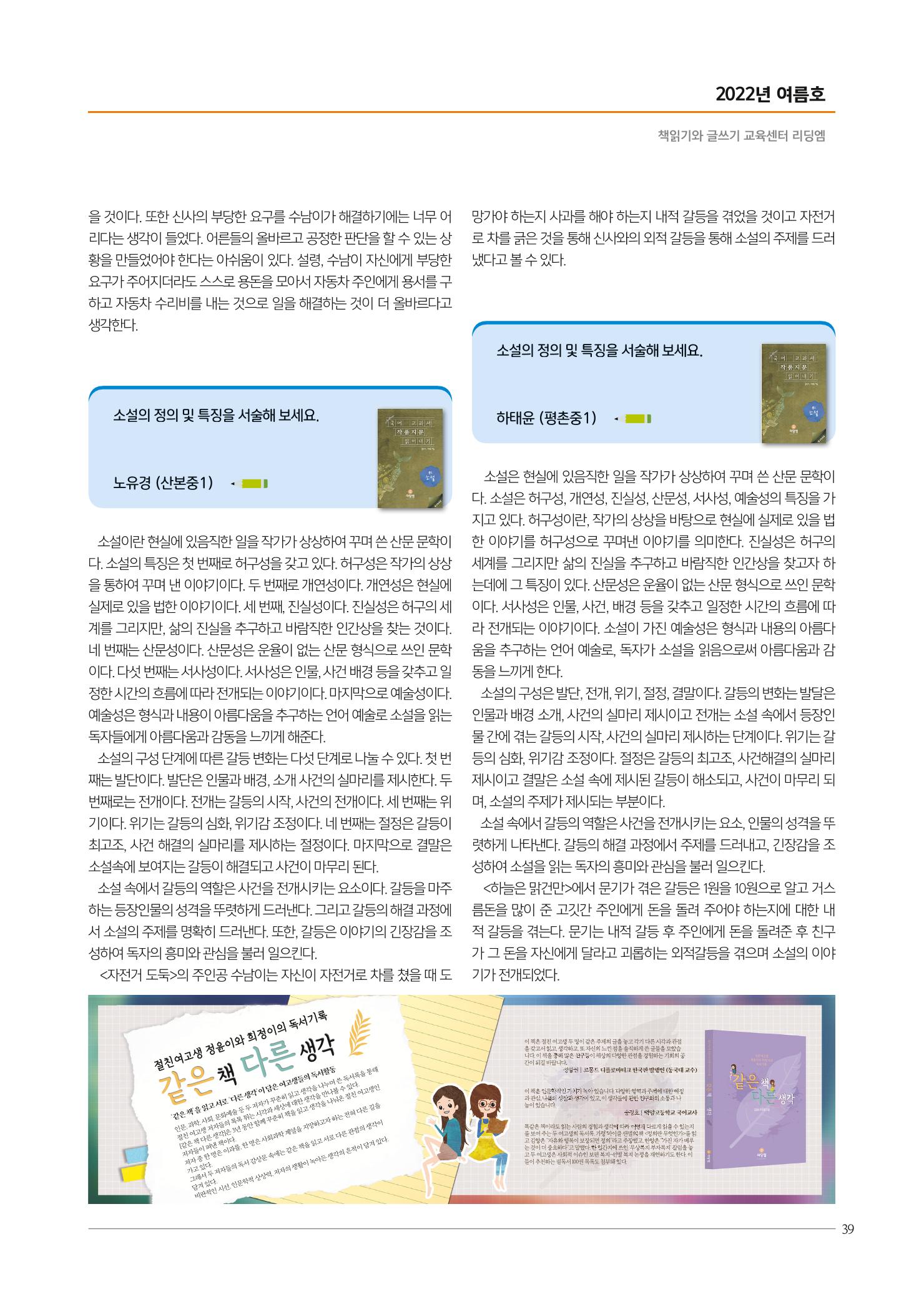 리딩엠 매거진M 2022년 여름호 [평촌] 39페이지