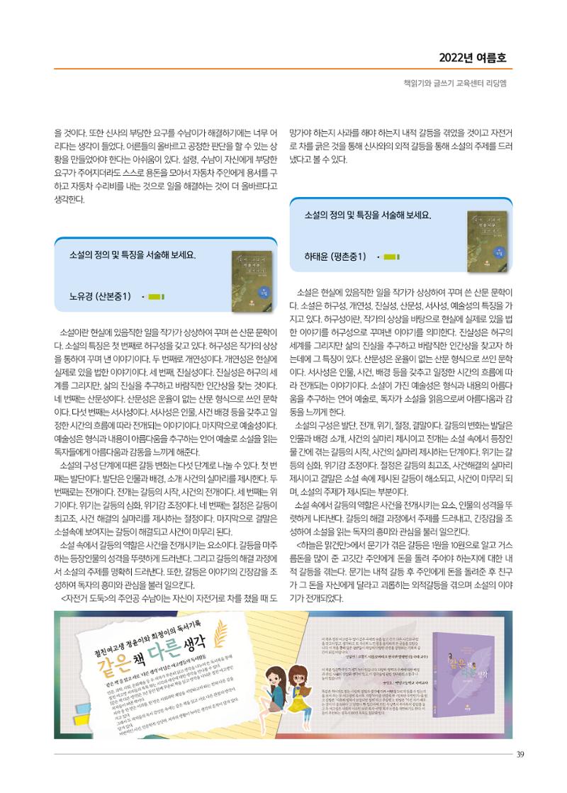 리딩엠 매거진M 2022년 여름호 [평촌] 39페이지